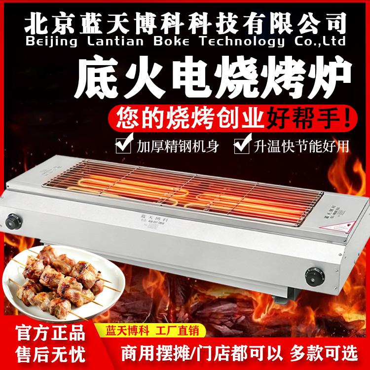 北京烧烤炉